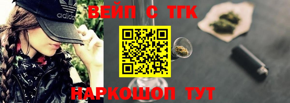ТГК вейп с тгк Щёлково